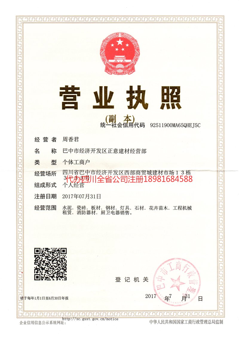 益阳益阳正意建材经营部