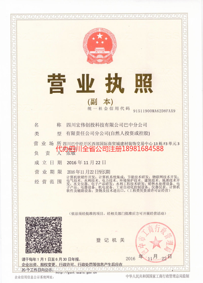 益阳益阳宏伟创投科技有限公司