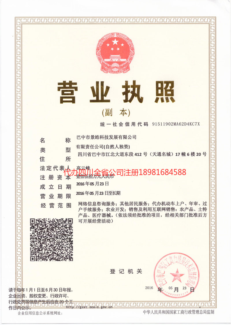 益阳益阳景皓科技发展有限公司