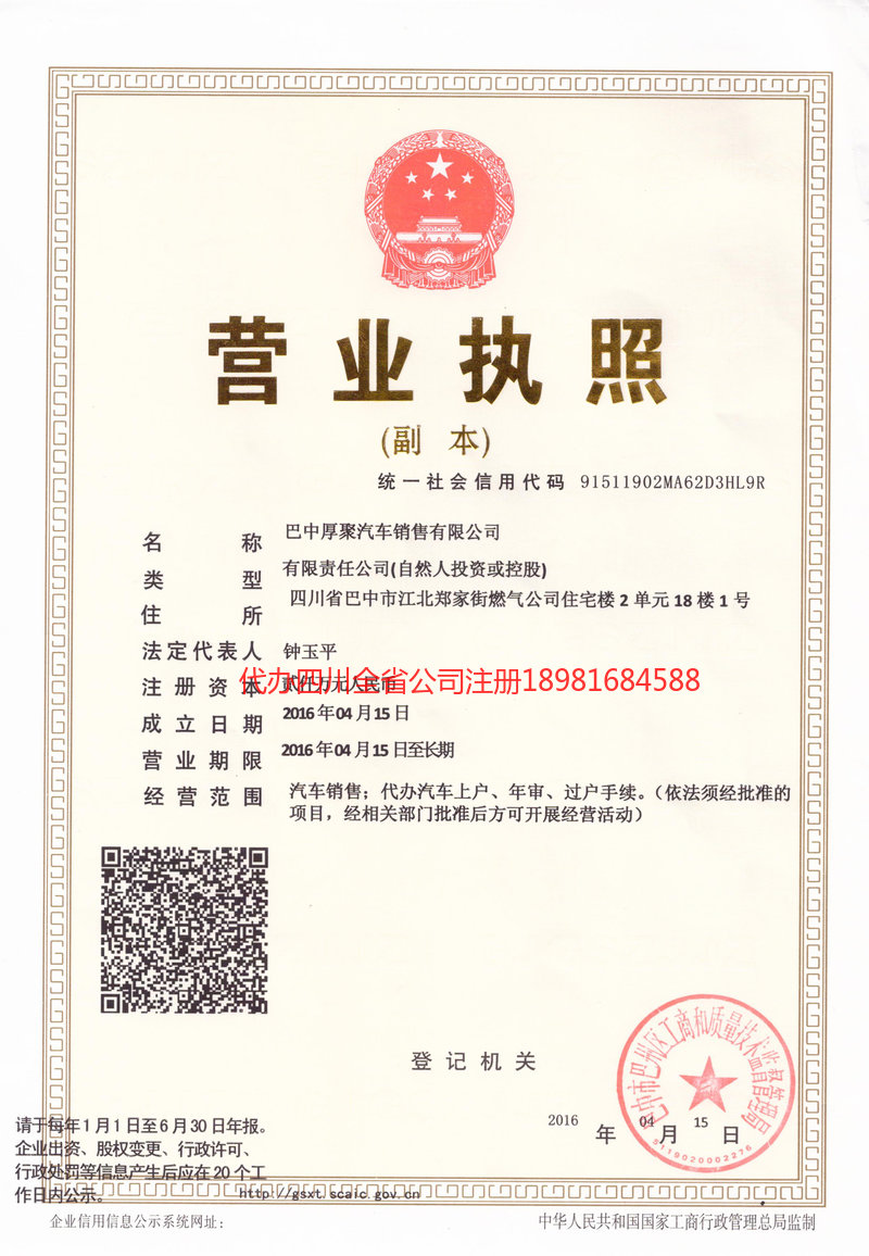 益阳益阳厚聚汽车销售有限公司