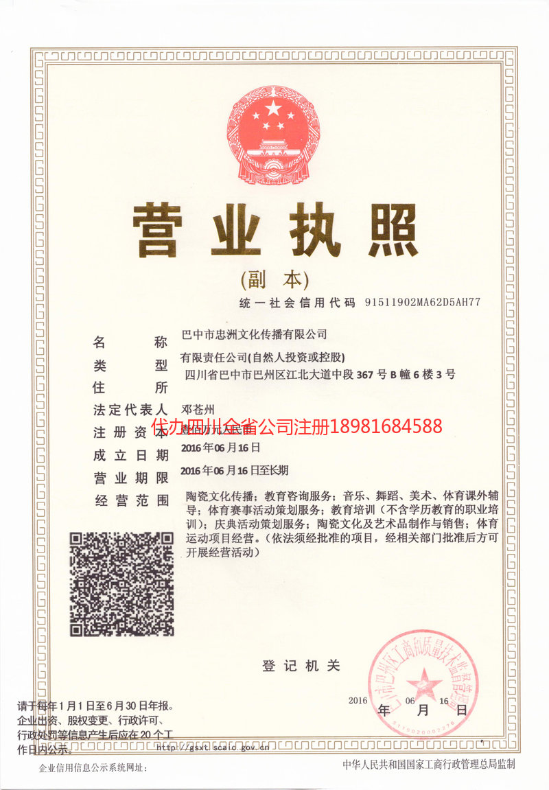 益阳益阳忠州文化传播有限公司