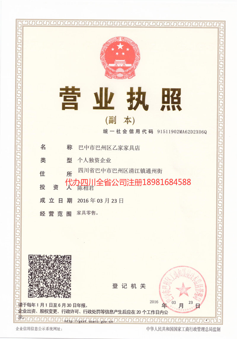 益阳益阳乙家家具店