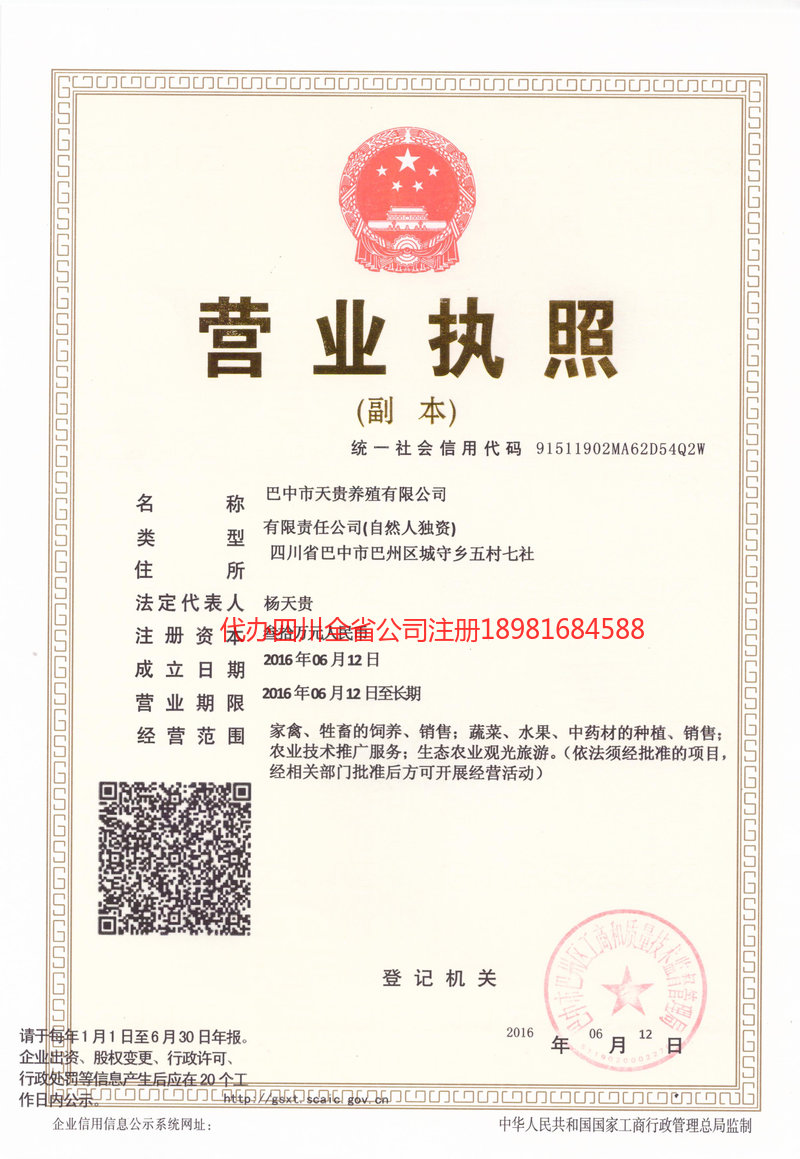 益阳益阳天贵养殖有限公司