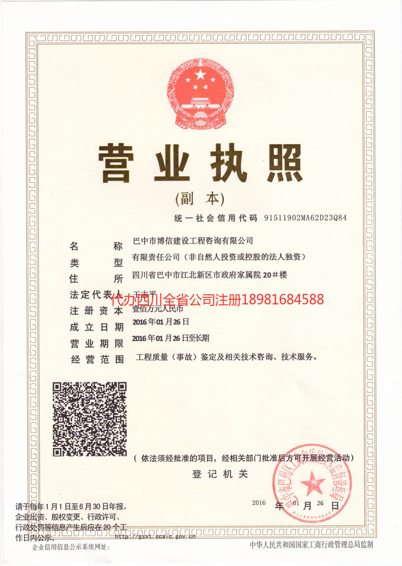 益阳益阳博信建设工程咨询有限公司