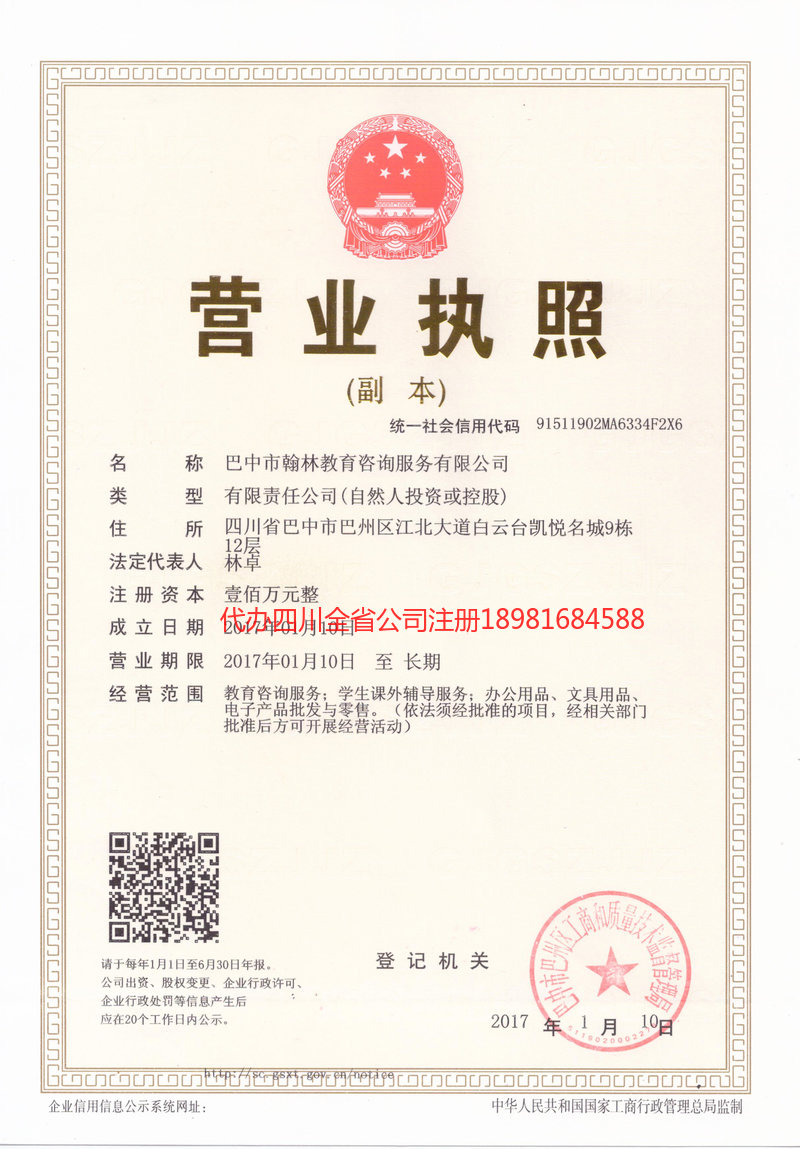 益阳益阳翰林教育咨询服务有限公司