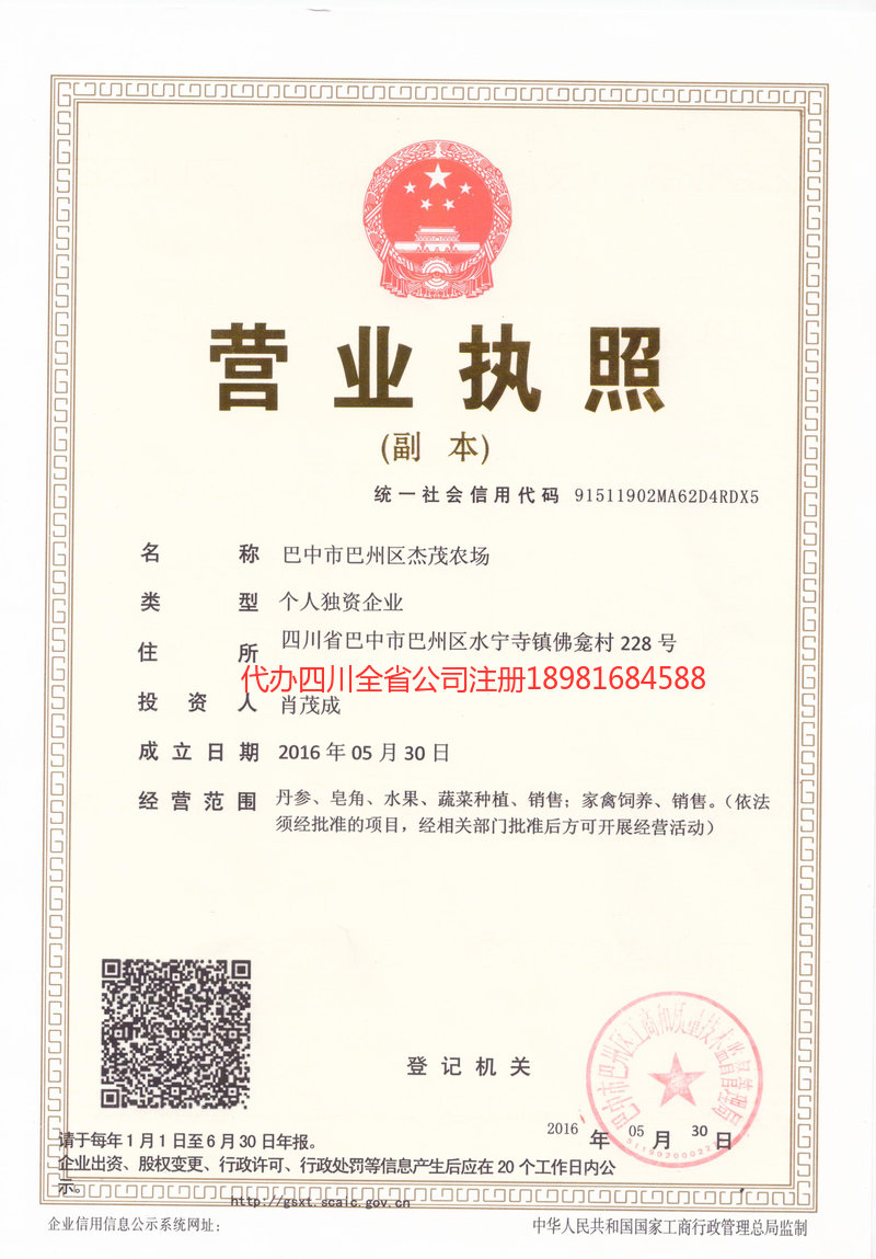 益阳益阳杰茂农场