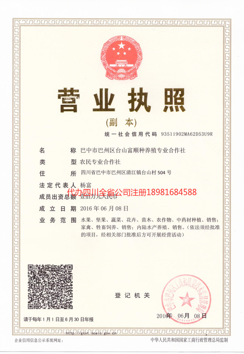 益阳益阳台山富顺种养殖专业合作社