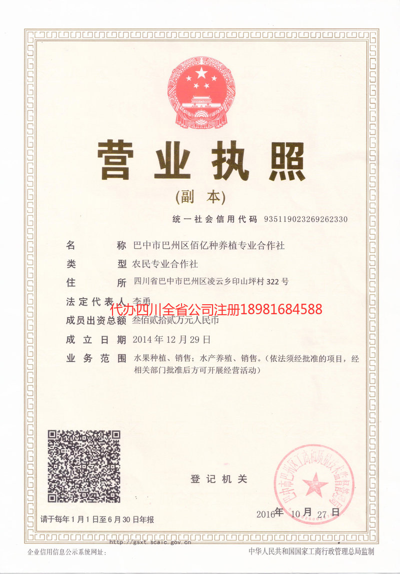 益阳益阳佰亿种养殖专业合作社