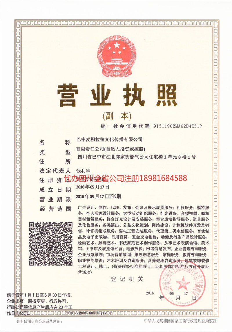 益阳益阳麦j积拉拉文化传播有限公司