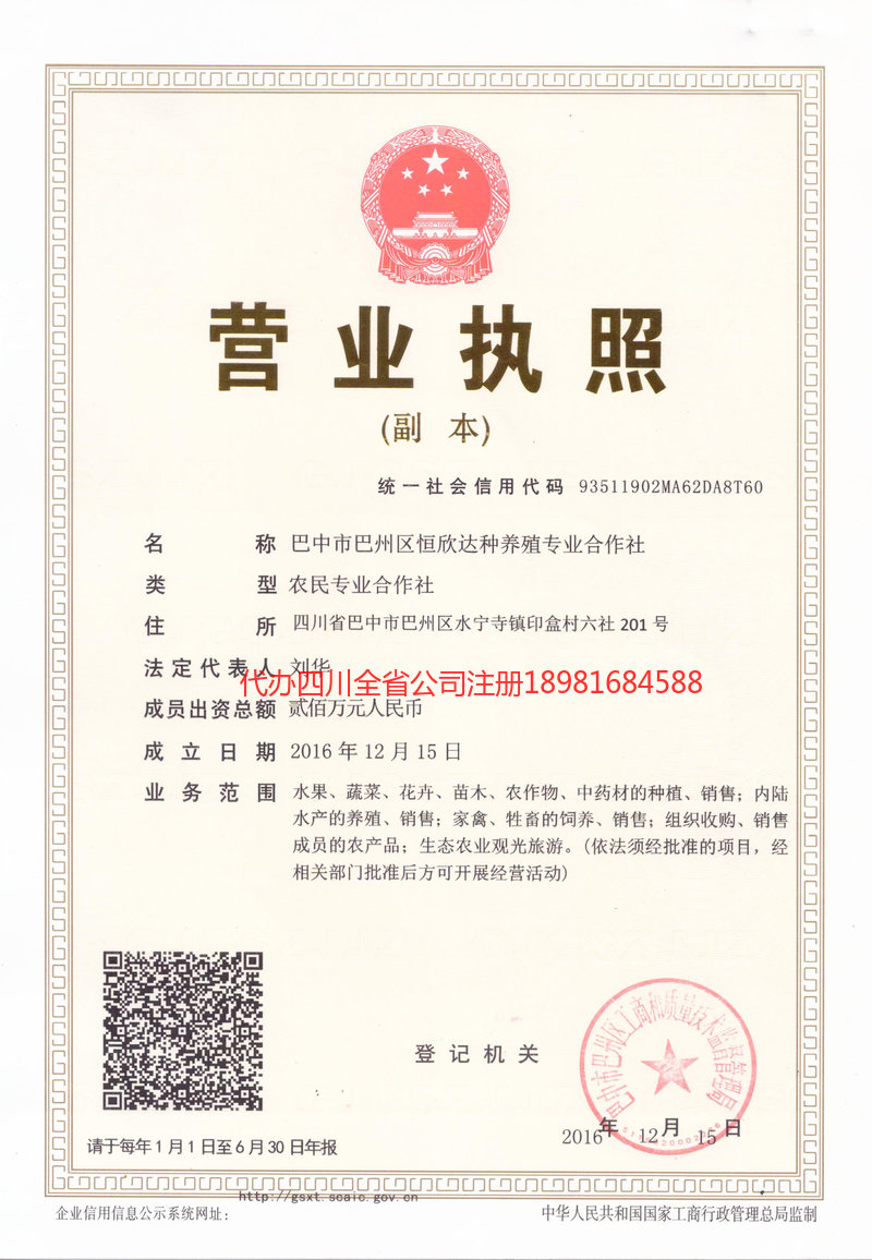 益阳益阳恒欣达种养殖专业合作社