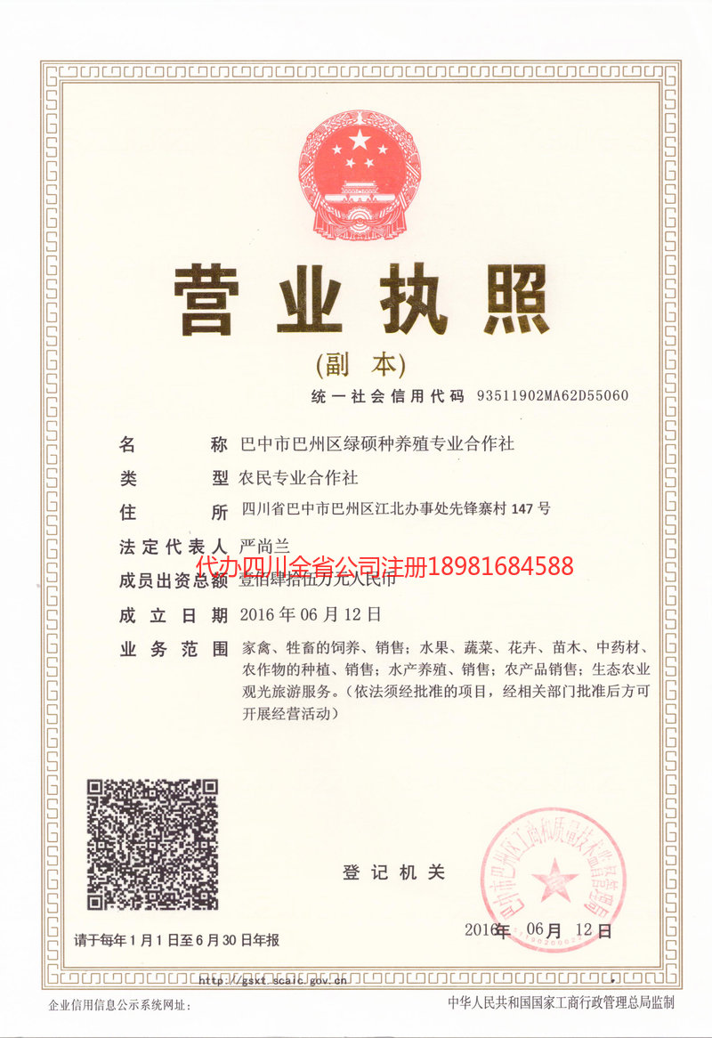 益阳益阳绿硕种养殖专业合作社