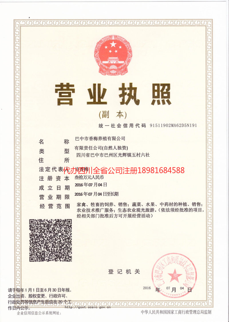 益阳益阳香梅养殖有限公司