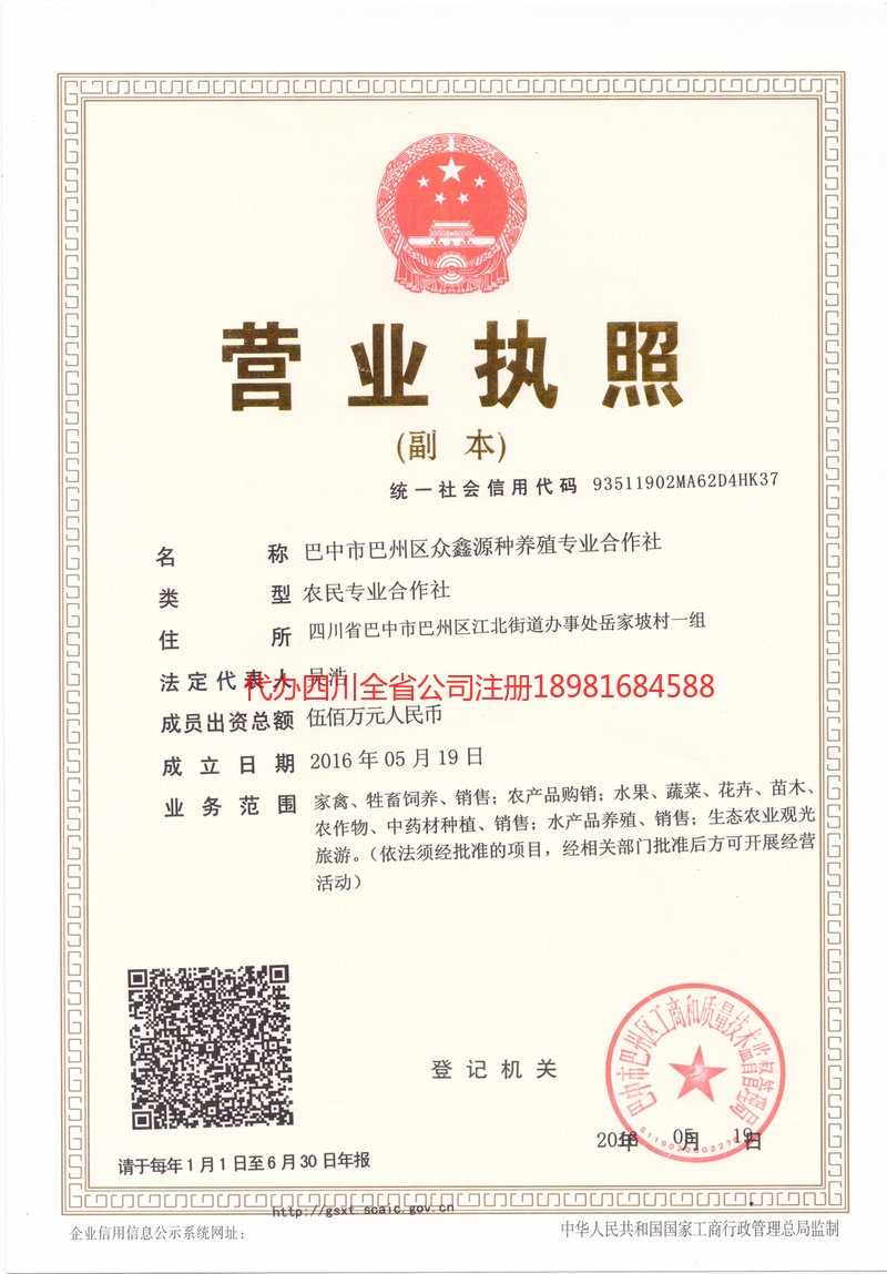 益阳益阳众鑫源种养殖专业合作社