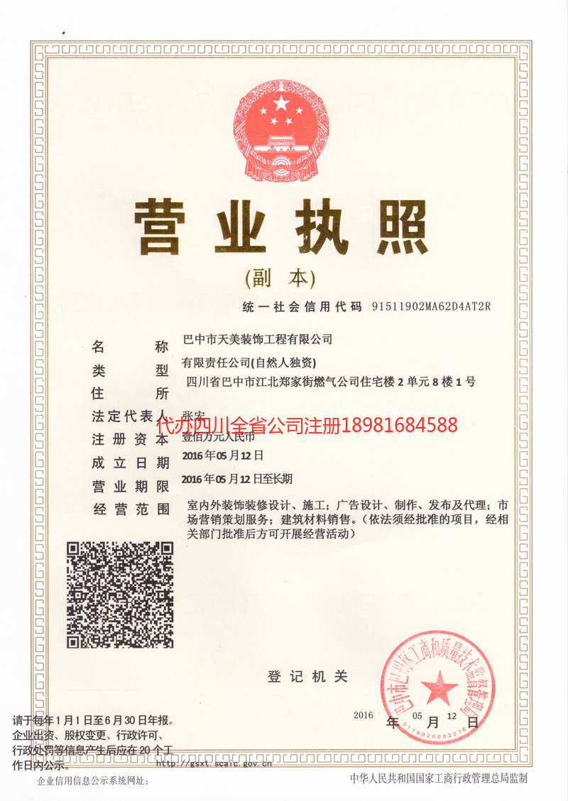 益阳益阳天美装饰工程有限公司