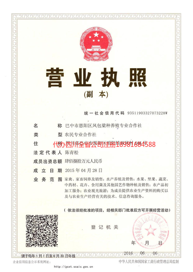 益阳益阳凤包梁种养殖专业合作社