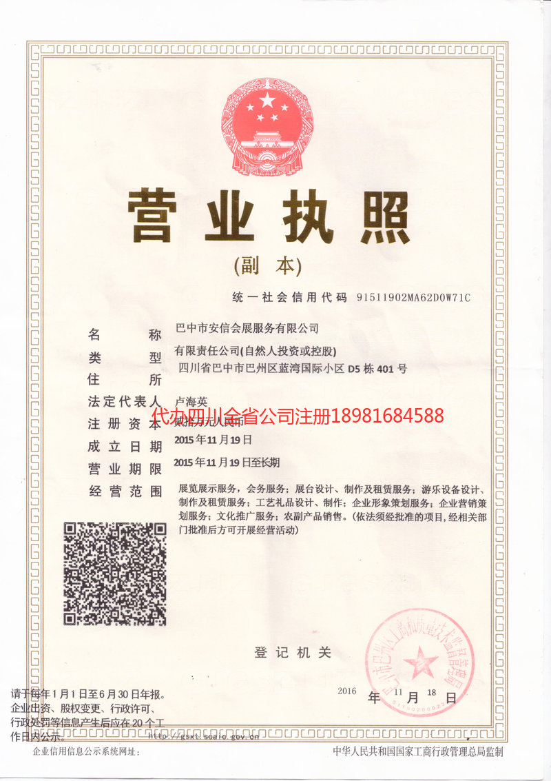 益阳益阳安信会展服务有限公司