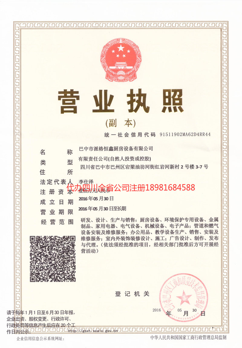 益阳益阳派格恒鑫厨房设备有限公司