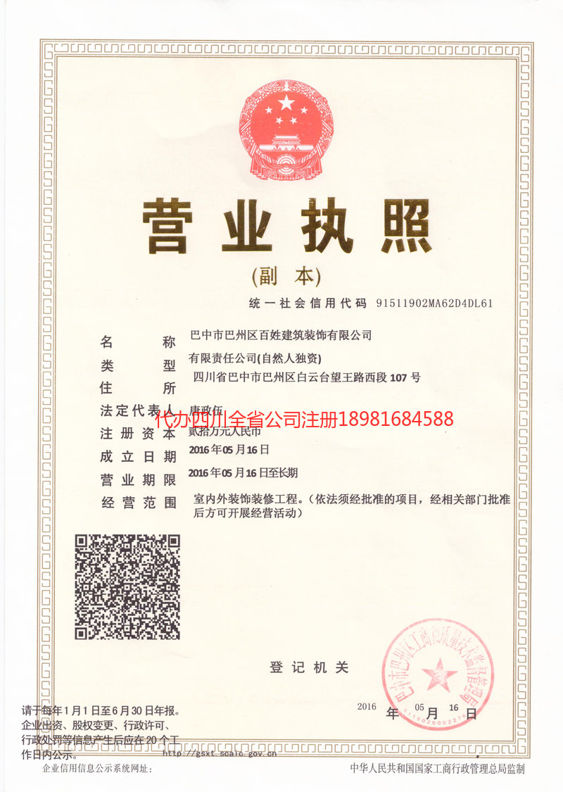 益阳益阳百姓建筑装饰有限公司