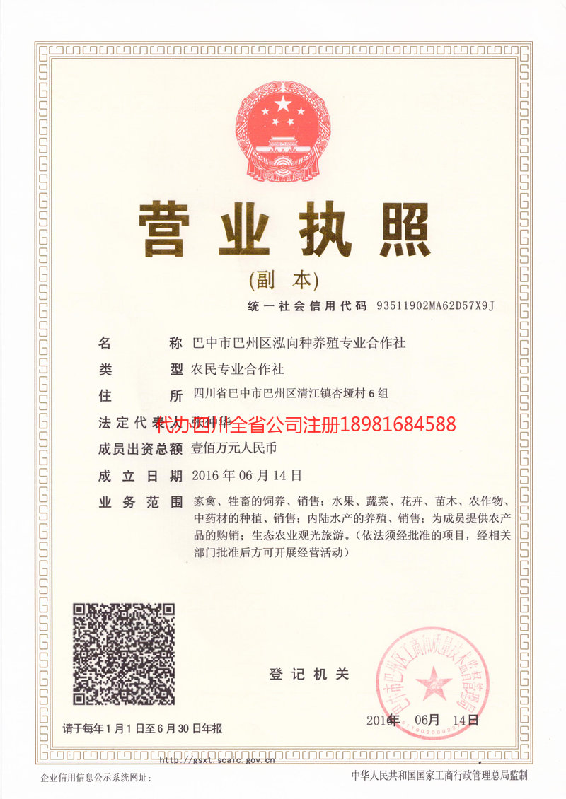 益阳益阳泓向种养殖专业合作社