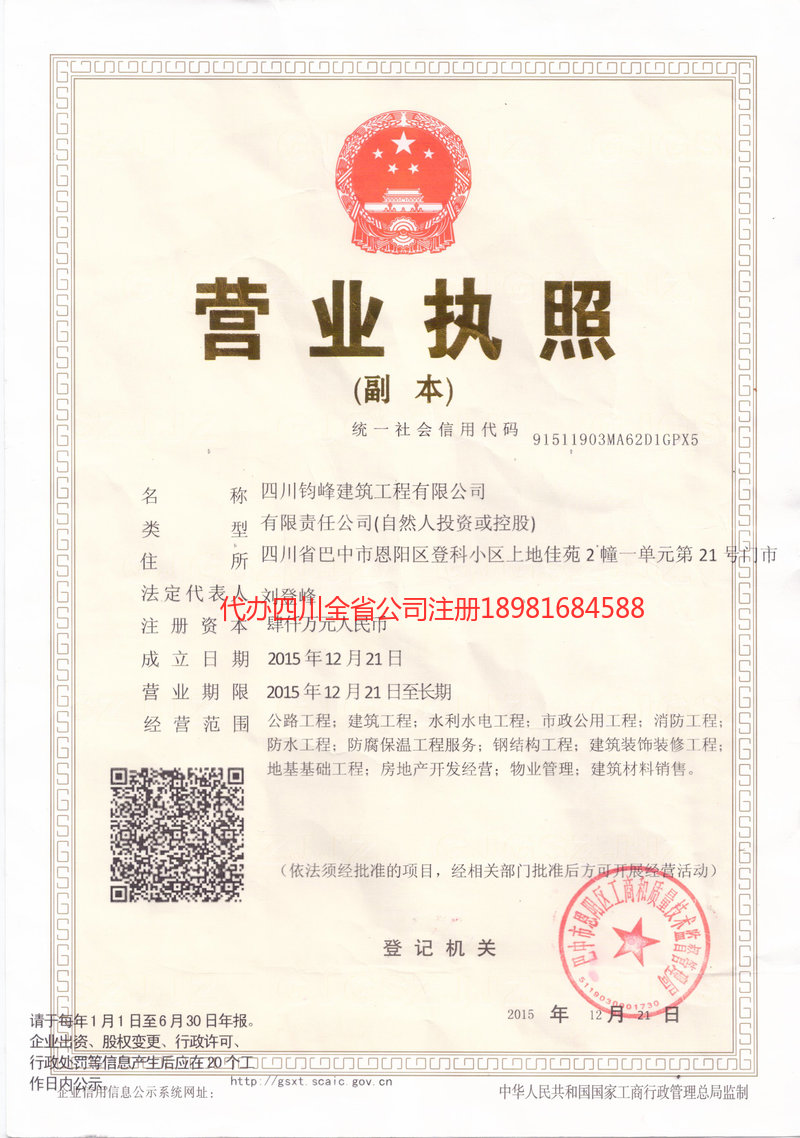 益阳益阳钧峰建筑工程有限公司