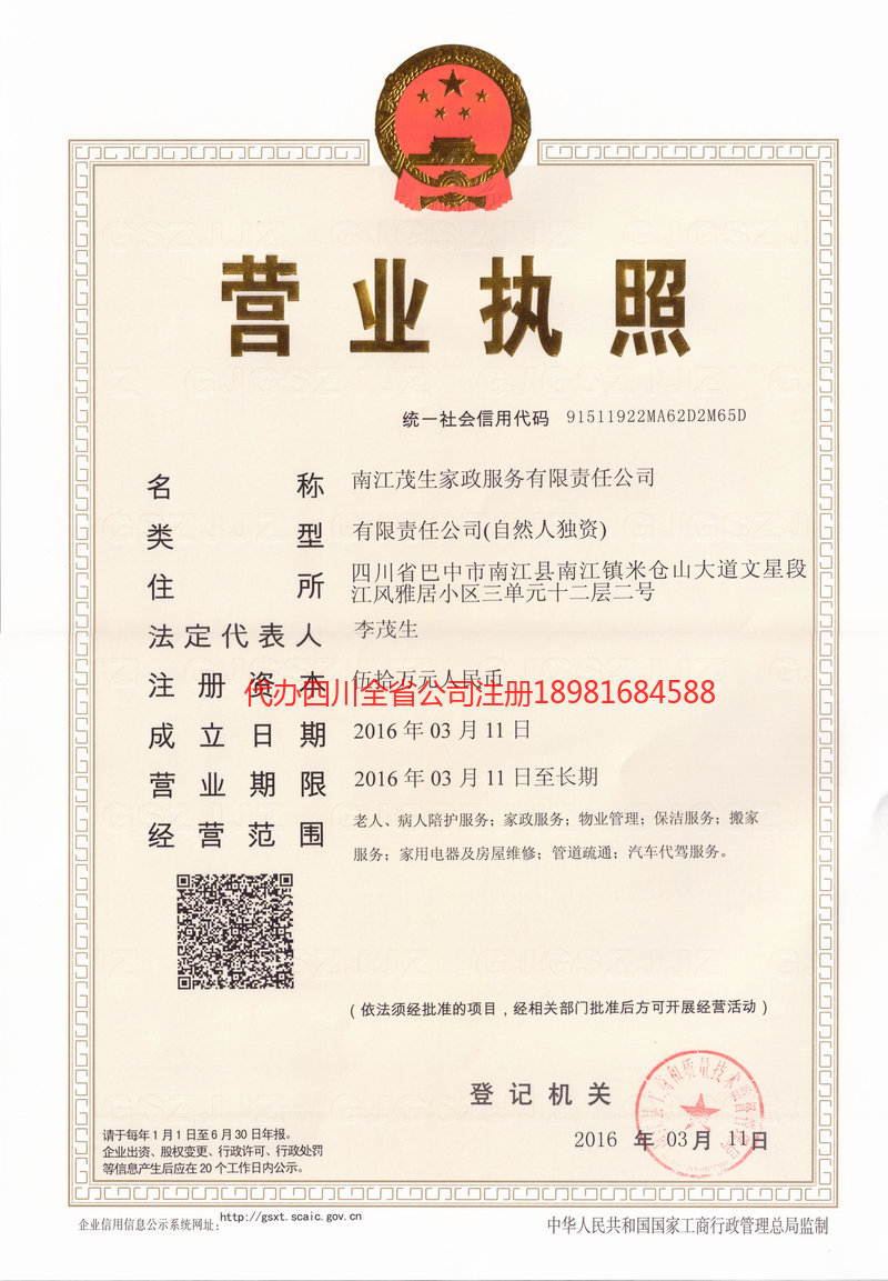 益阳益阳茂盛家政服务有限公司