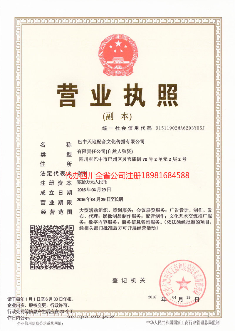 益阳益阳天地配音文化传播有限公司