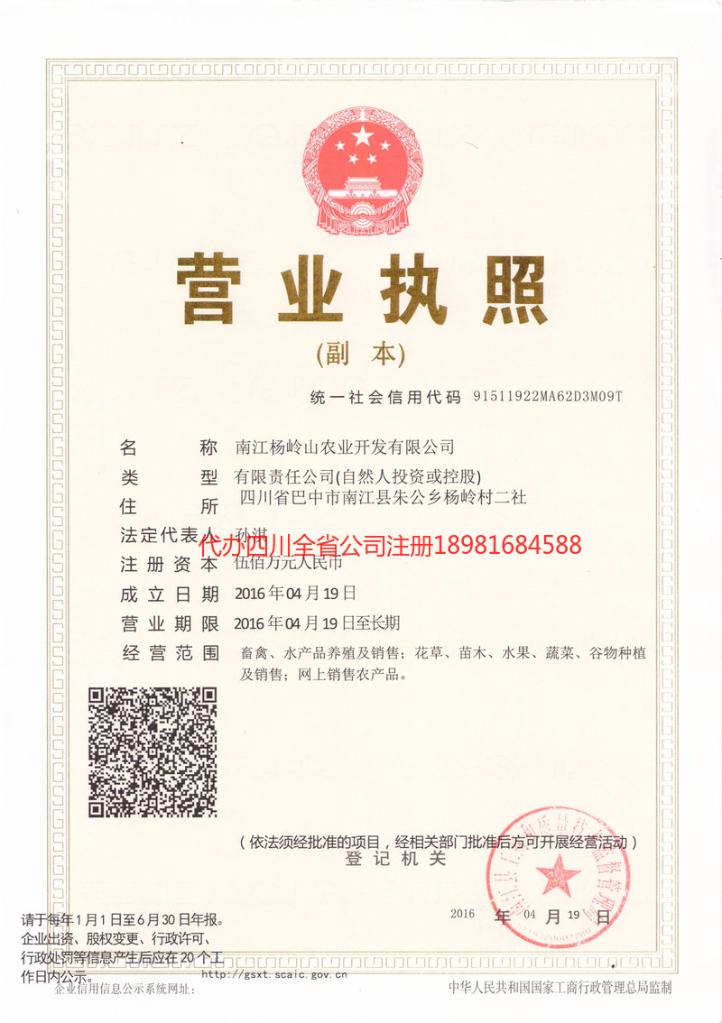 益阳益阳杨岭山农业开发有限公司